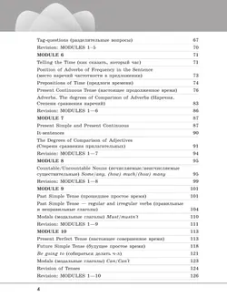 Английский язык. Грамматический тренажер. 5 класс 25