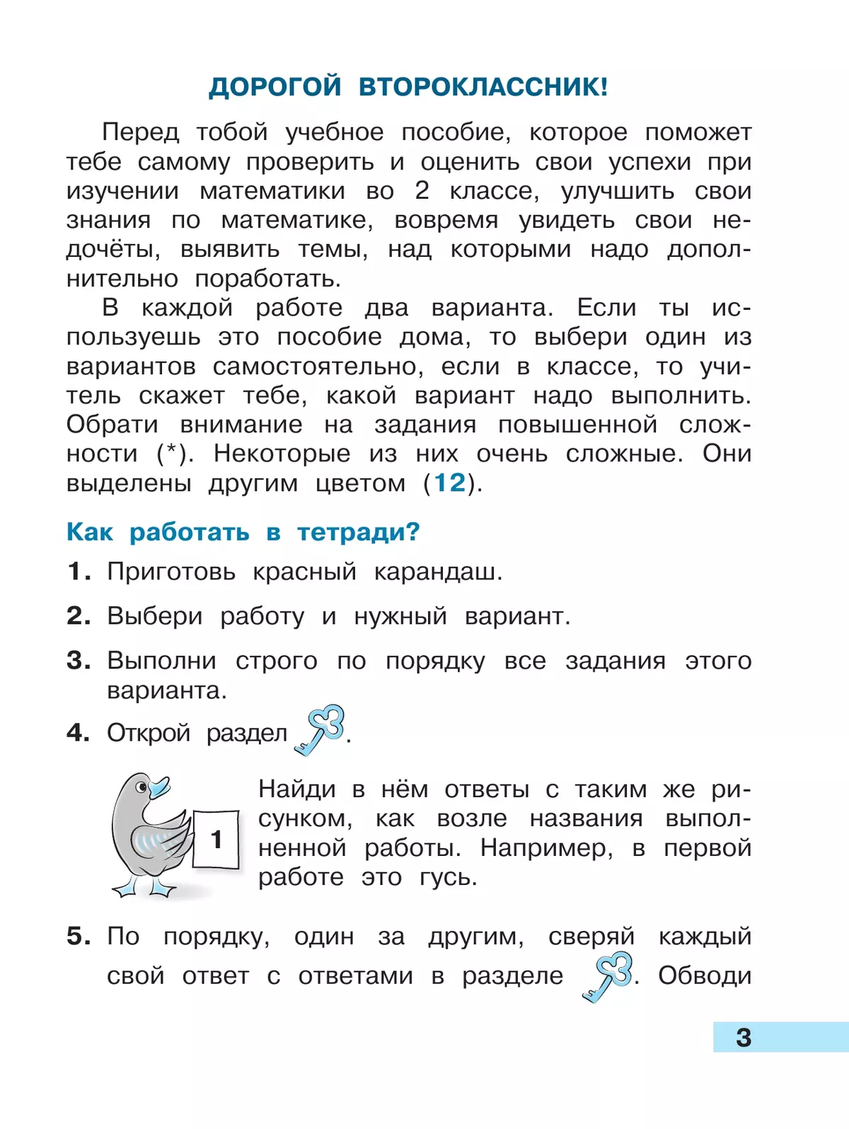 Математика. Тетрадь учебных достижений. 2 класс 39
