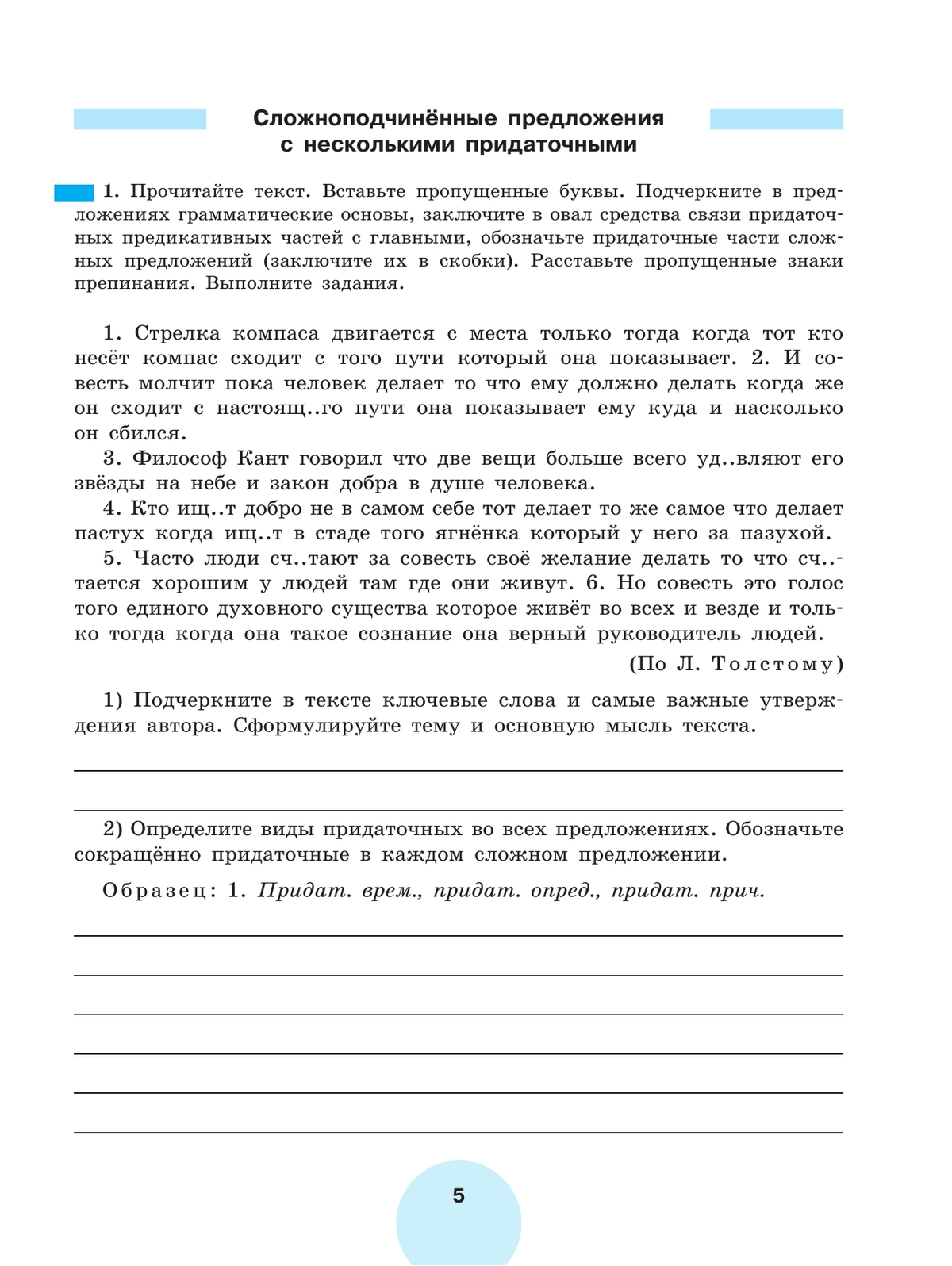 Русский язык. Рабочая тетрадь. 9 класс. В 2 ч. Часть 2 6
