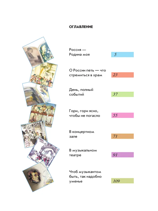 Музыка. 4 класс. Учебник 13 Музыка. 4 класс. Учебник 13