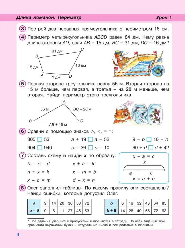 Математика. 2 класс. Учебник. В 3 частях. Часть 2. Углублённый уровень 9 Математика. 2 класс. Учебник. В 3 частях. Часть 2. Углублённый уровень 9