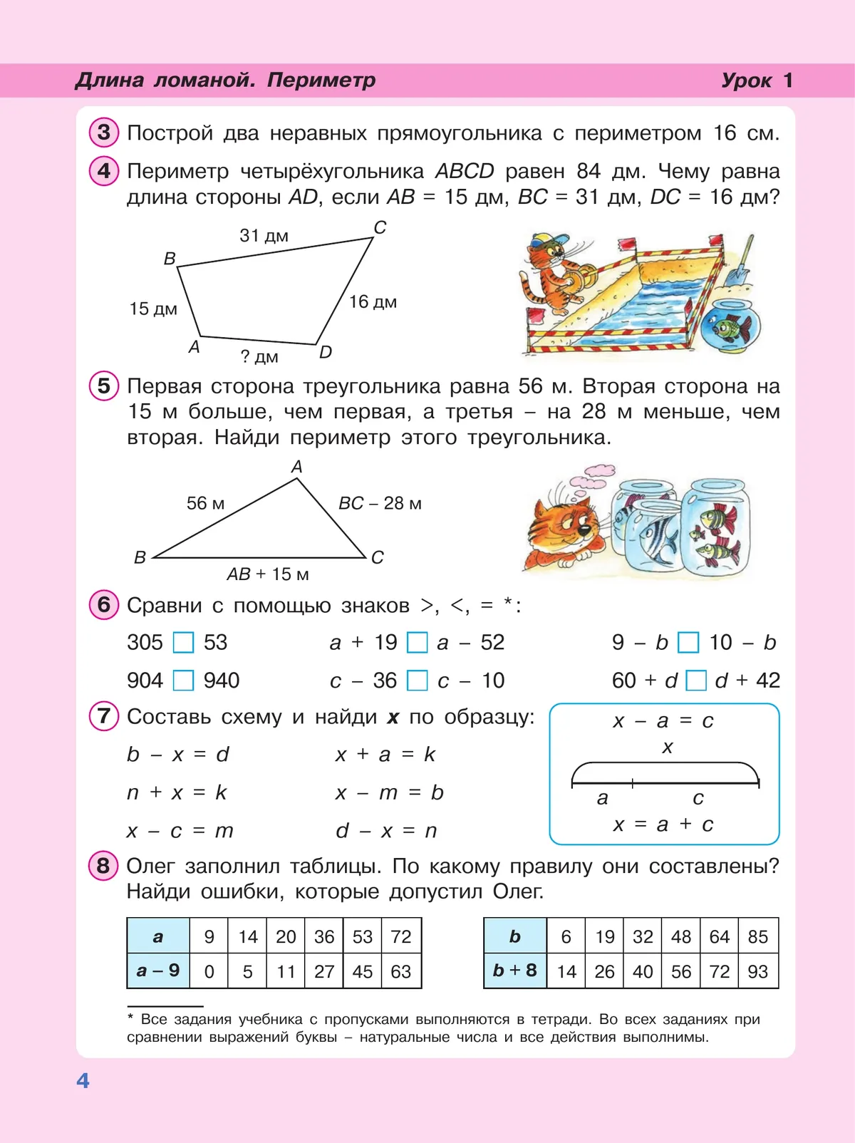 Математика. 2 класс. Учебник. В 3 частях. Часть 2. Углублённый уровень 9 Математика. 2 класс. Учебник. В 3 частях. Часть 2. Углублённый уровень 9