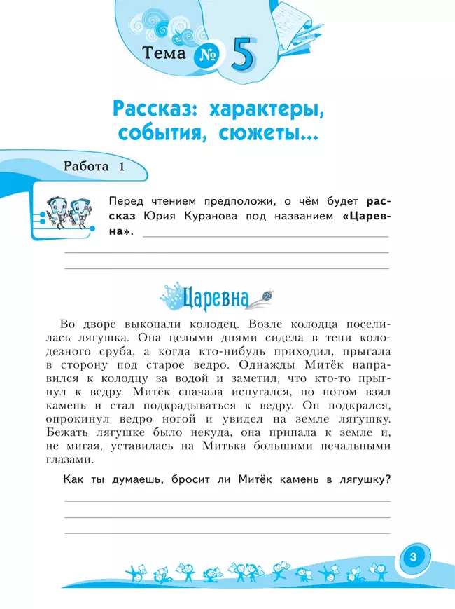 Литературное чтение. Рабочая тетрадь. 4 класс. В 2 частях. Часть 2 7 Литературное чтение. Рабочая тетрадь. 4 класс. В 2 частях. Часть 2 7