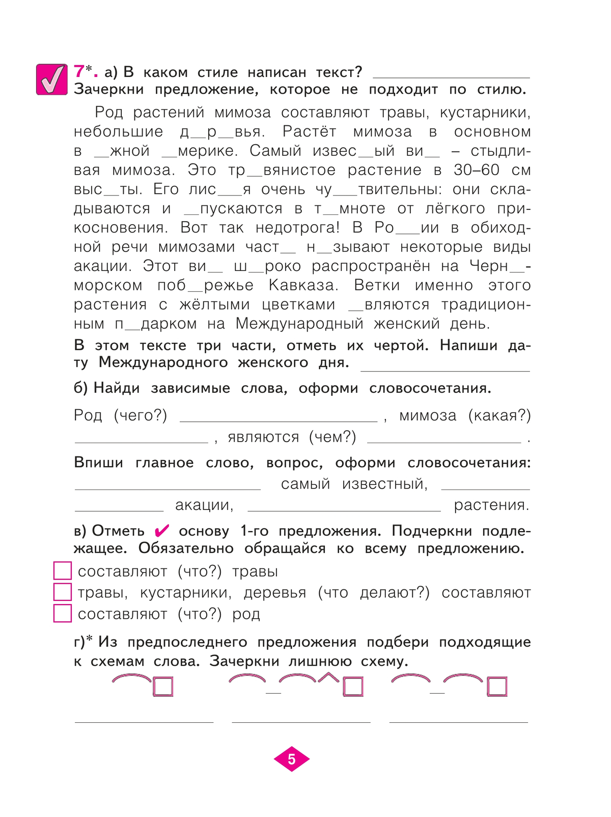 Русский язык. Рабочая тетрадь. 3 класс. В 4-х частях. Часть 3 6