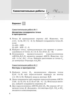 Геометрия. 11 класс.  Углублённый уровень. Самостоятельные и контрольные работы 6