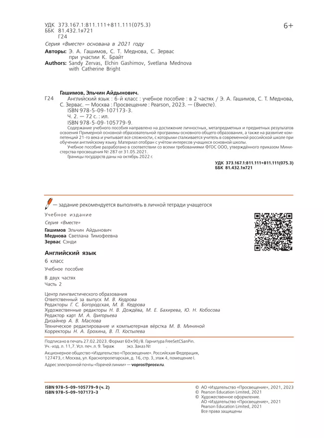 Английский язык. 6 класс. В 2-х частях. Часть 2. Учебное пособие 42