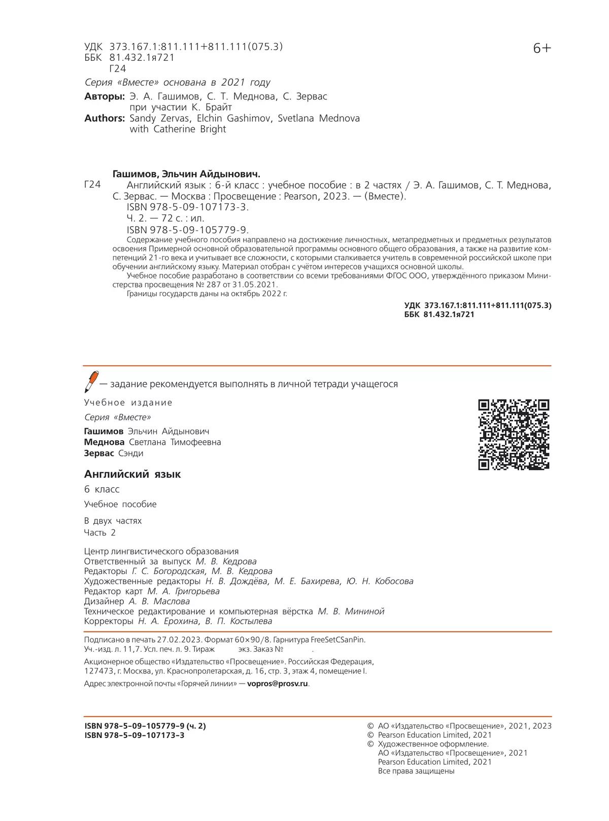 Английский язык. 6 класс. В 2-х частях. Часть 2. Учебное пособие 41