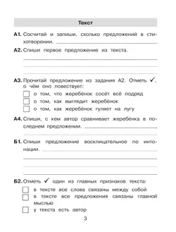 Комплексный тренажер по литературному чтению и русскому языку для 2 класса Мишакина Т.Л., Митрофанова Г.И. 35