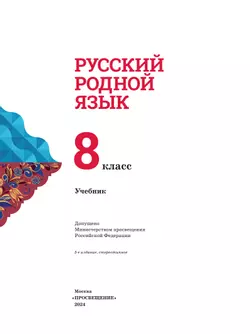 Русский родной язык. 8 класс. Учебник 47