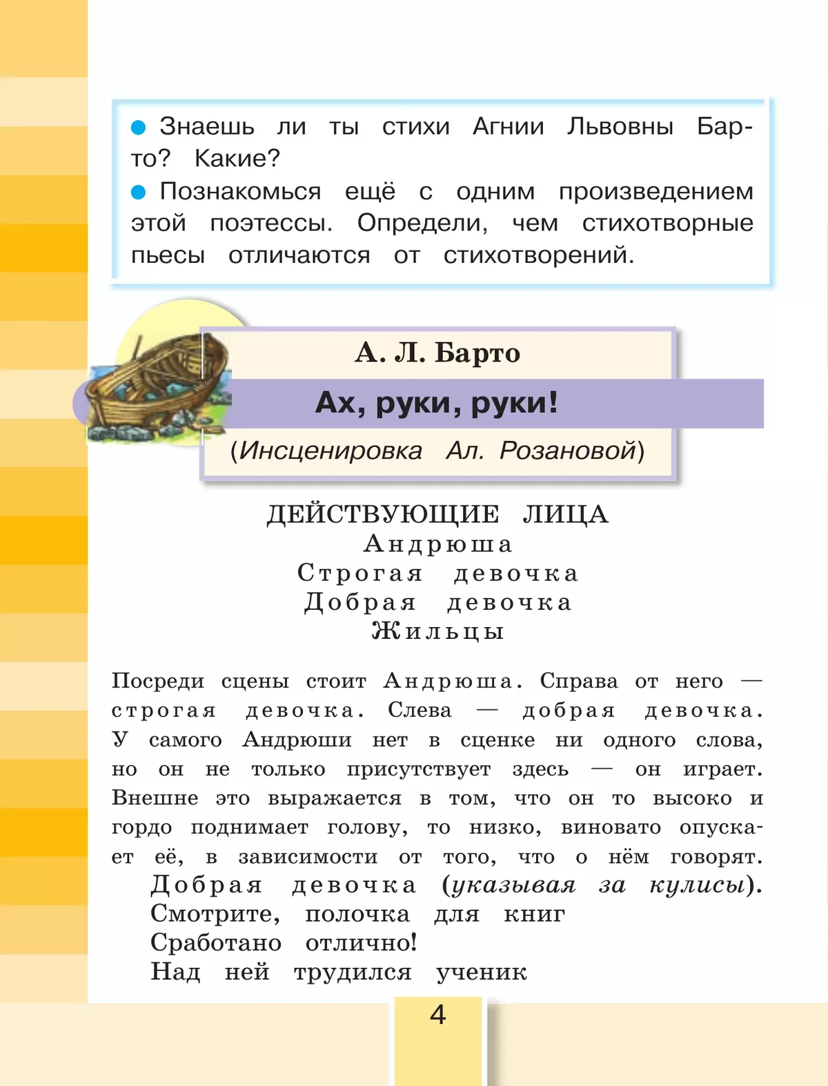 Литературное чтение. 4 класс. Учебное пособие. В 4 частях. Часть 4 5