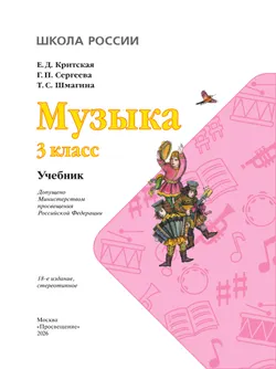 Музыка. 3 класс. Учебник 8