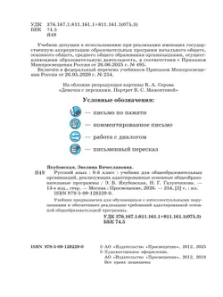 Русский язык. 8 класс. Учебник (для обучающихся с интеллектуальными нарушениями) 3