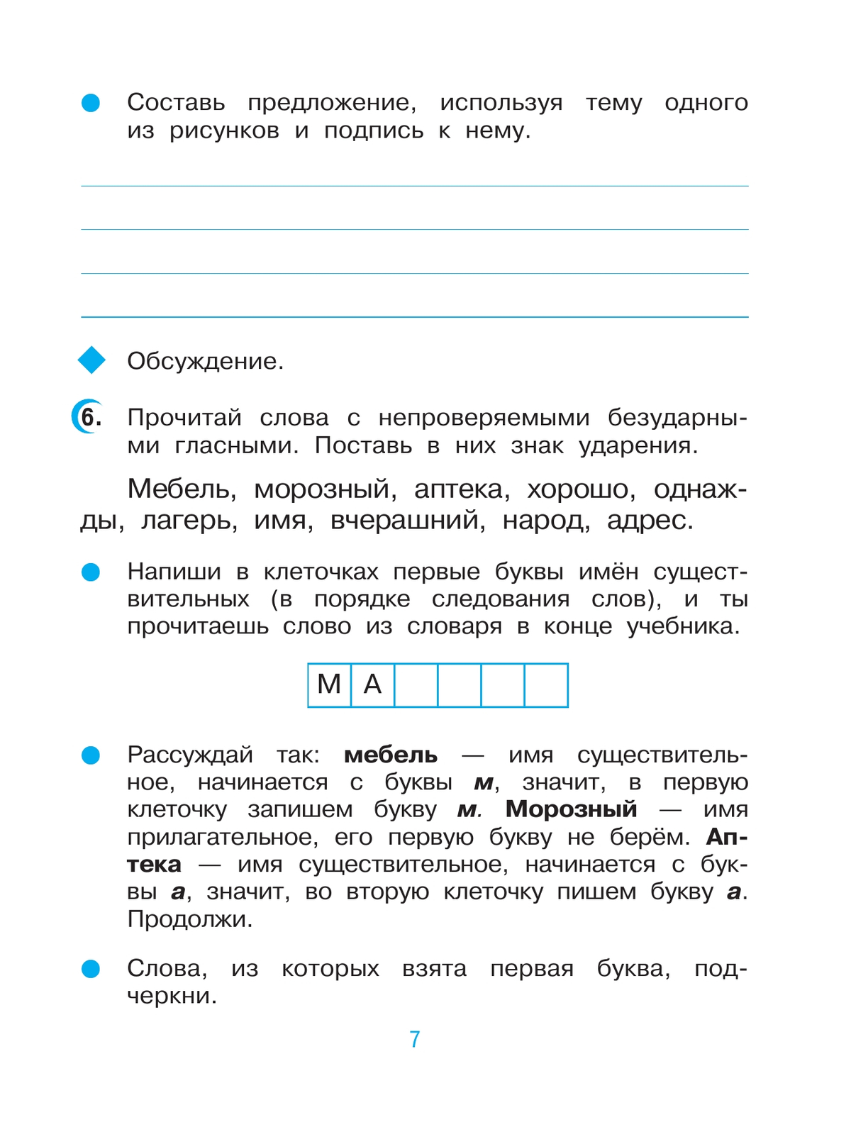 Русский язык. 3 класс. Рабочая тетрадь. В 2 ч. Часть 1 6