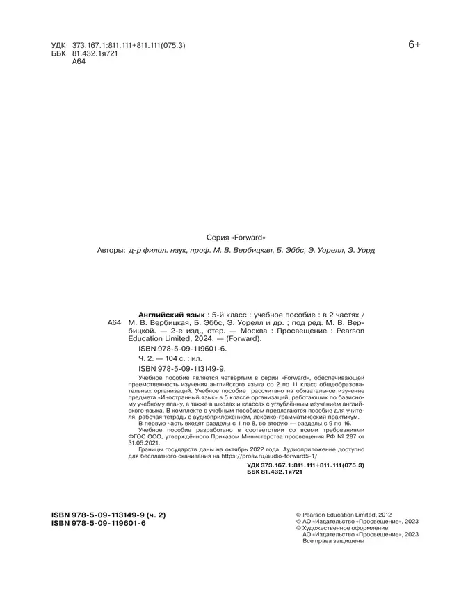 Английский язык. 5 класс. Учебное пособие. В 2 частях. Часть 2 10 Английский язык. 5 класс. Учебное пособие. В 2 частях. Часть 2 10