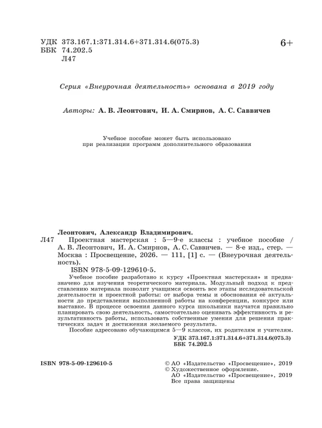 Проектная мастерская. 5-9 классы 15
