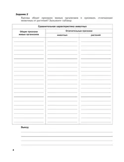 Пономарева. Биология. 8 класс. Рабочая тетрадь. Часть 1. 9