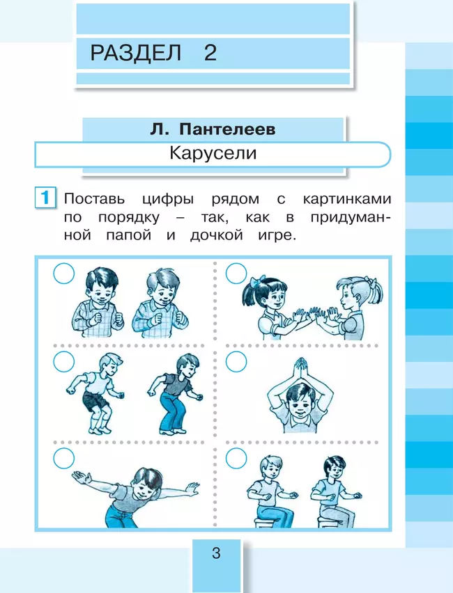 Литературное чтение. Рабочая тетрадь. 2 класс. В 2 частях. Часть 2 16 Литературное чтение. Рабочая тетрадь. 2 класс. В 2 частях. Часть 2 16