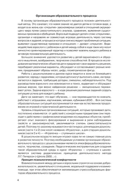 Игралочка - ступенька к школе. Практический курс математики для дошкольников. Методические рекомендации. Ступень 4 (1-2) 4