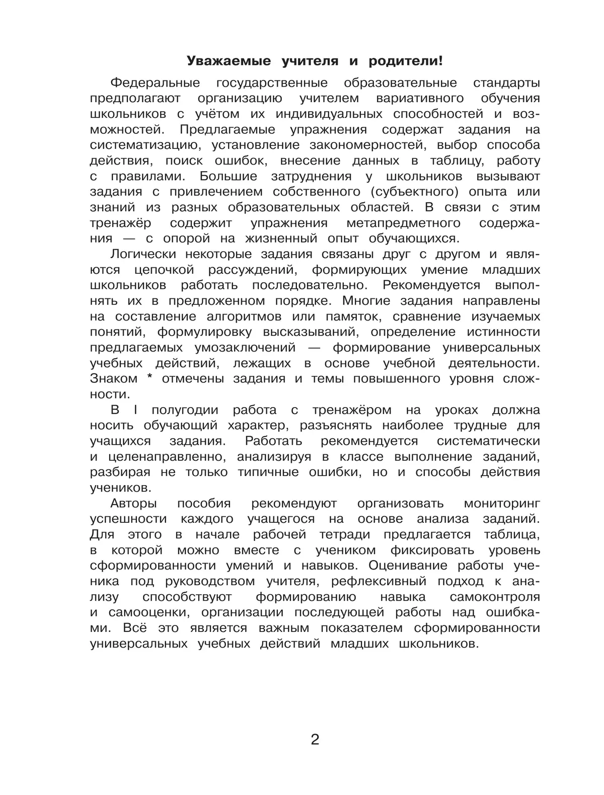 Формируем универсальные учебные действия на уроках окружающего мира. 3 класс 5