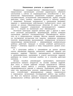 Формируем универсальные учебные действия на уроках окружающего мира. 3 класс 6