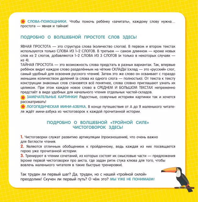 Истории для первого чтения. 33волшебных превращения от А до Я. Читаю больше! Читаю уверенно! 43