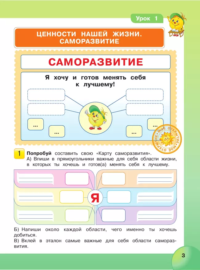 Мир деятельности. Учебное пособие + разрезной материал. 4 класс 11 Мир деятельности. Учебное пособие + разрезной материал. 4 класс 11