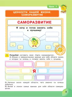 Мир деятельности. Учебное пособие + разрезной материал. 4 класс 11