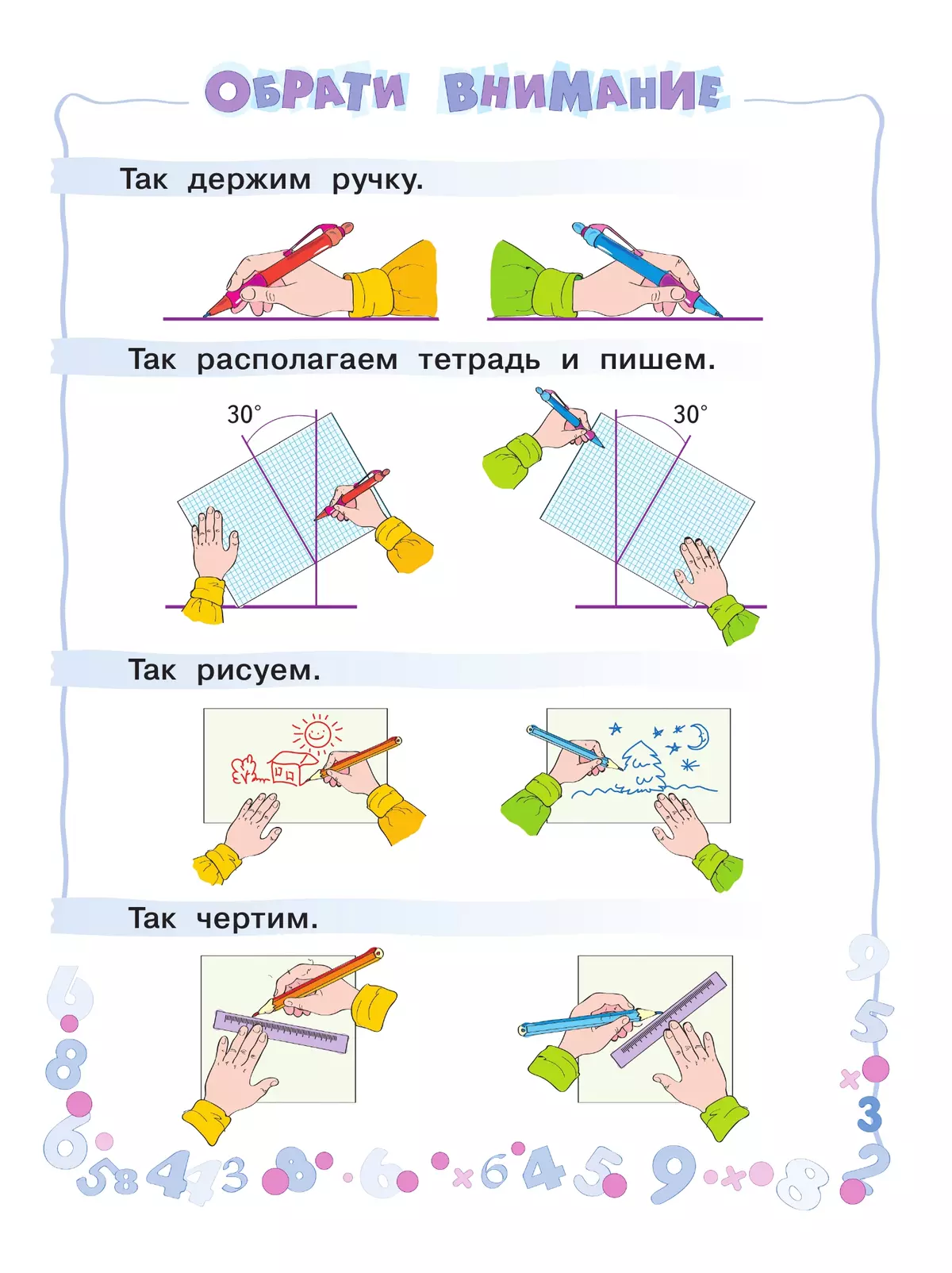 Математика. Рабочая тетрадь. 1 класс. В 4-х частях. Часть 1 12