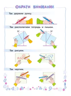 Математика. Рабочая тетрадь. 1 класс. В 4-х частях. Часть 1 12