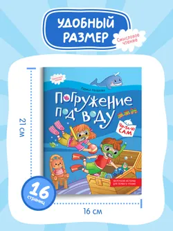 Погружение под воду 8