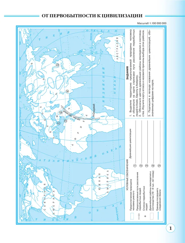Контурные карты. История древнего мира. 5 класс. (Историко-культурный стандарт) 8