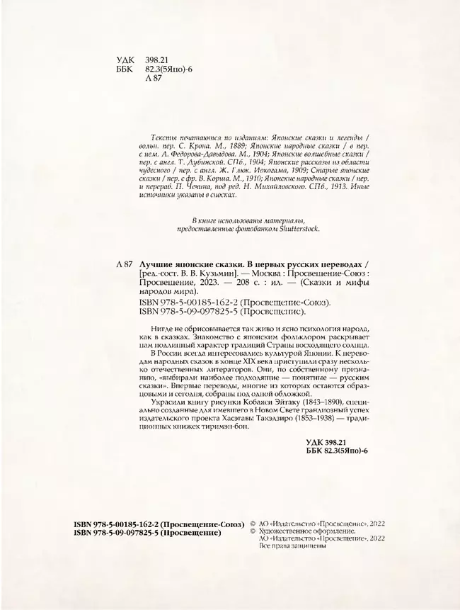 Лучшие японские сказки 53 Лучшие японские сказки 53