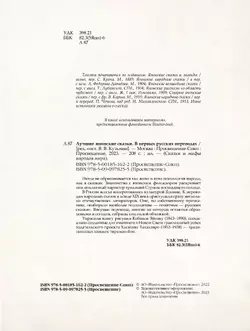 Лучшие японские сказки 53