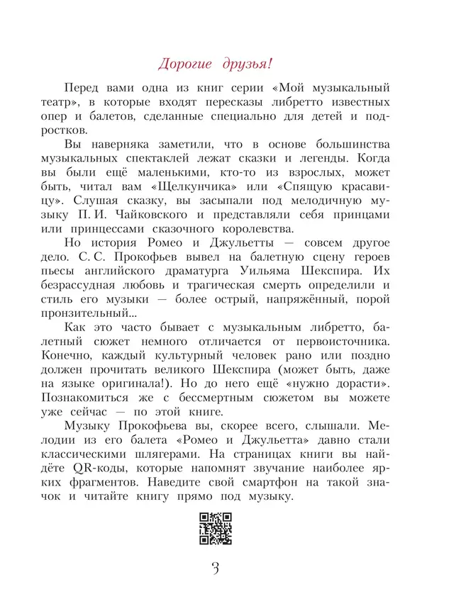 Мой музыкальный театр. Балет "Ромео и Джульетта"  27