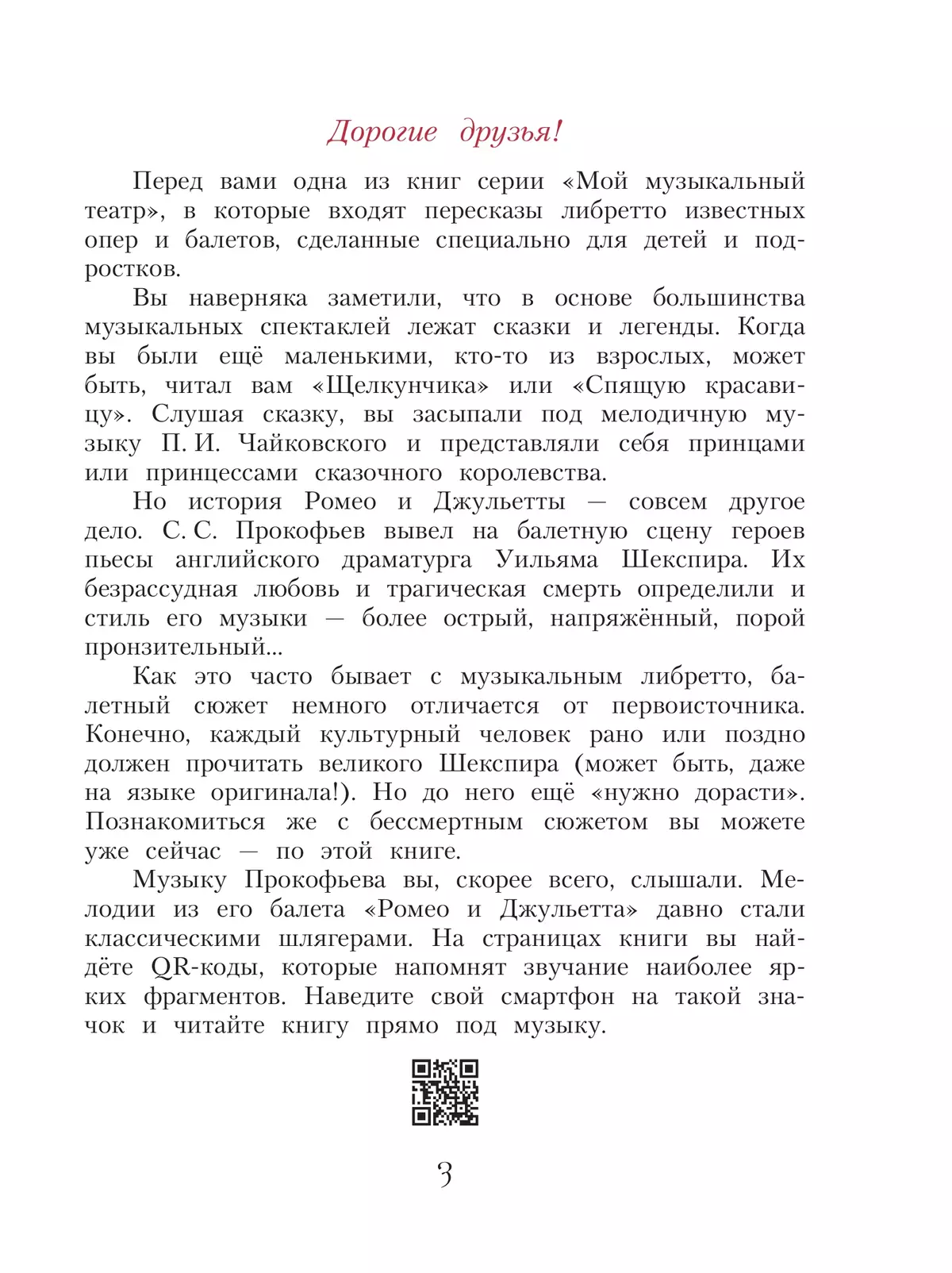 Мой музыкальный театр. Балет "Ромео и Джульетта"  27