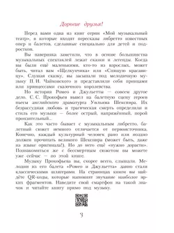 Мой музыкальный театр. Балет "Ромео и Джульетта"  27