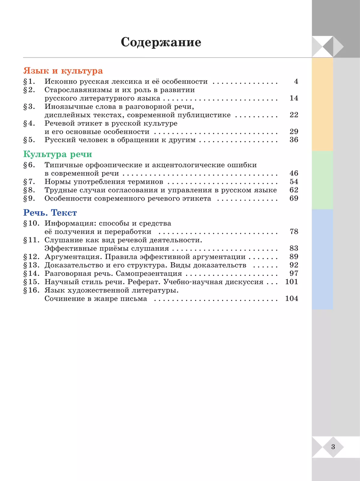 Русский родной язык. 8 класс. Учебник 17