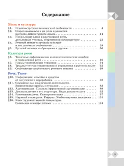 Русский родной язык. 8 класс. Учебник 19