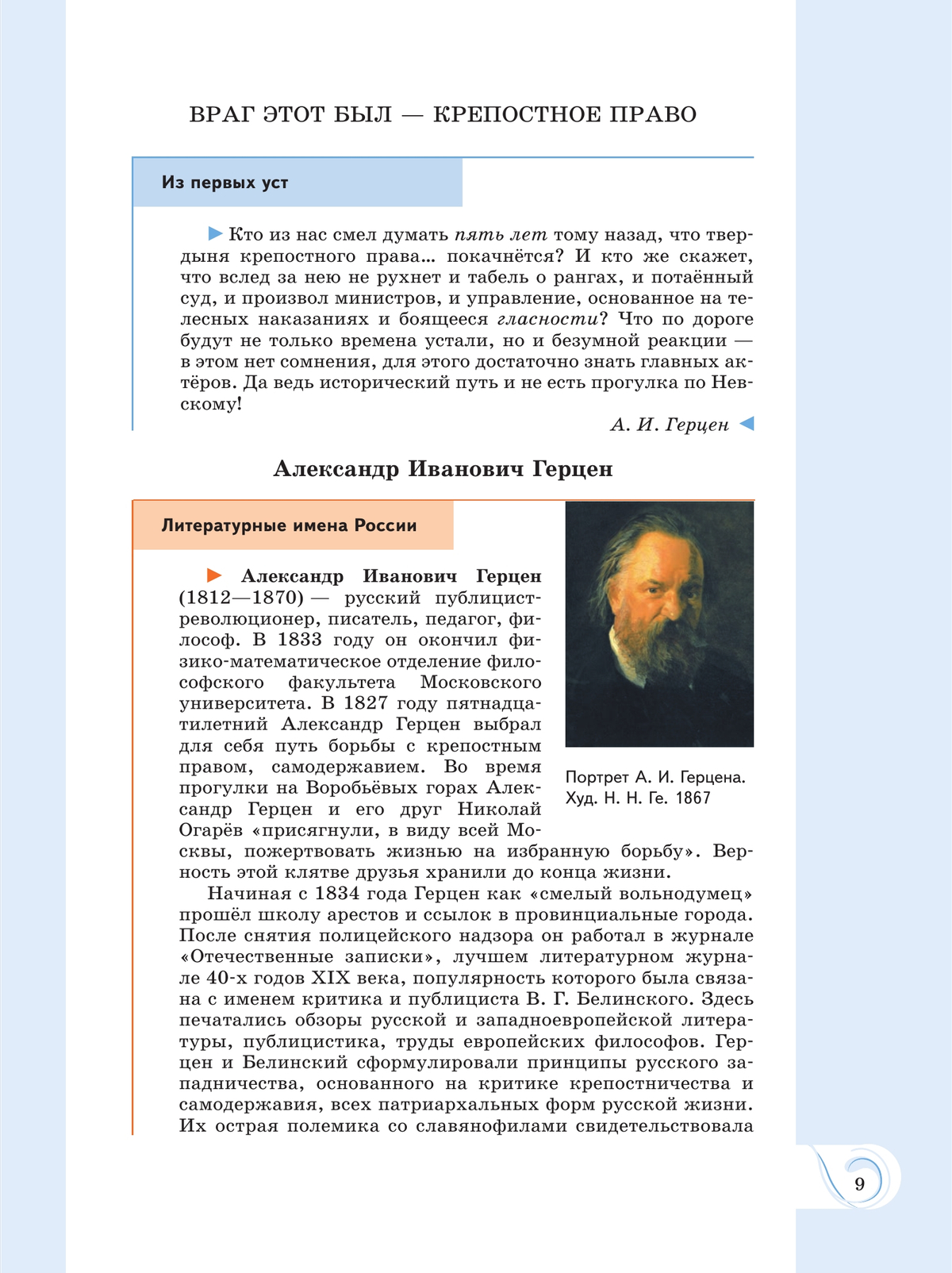 Родная русская литература. 10 класс. Базовый уровень. Учебное пособие 5