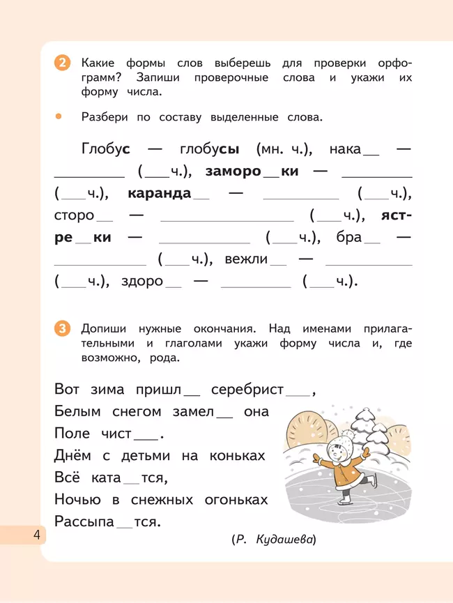 Русский язык. 4 класс. Рабочая тетрадь. В 2 частях. Часть 2 17