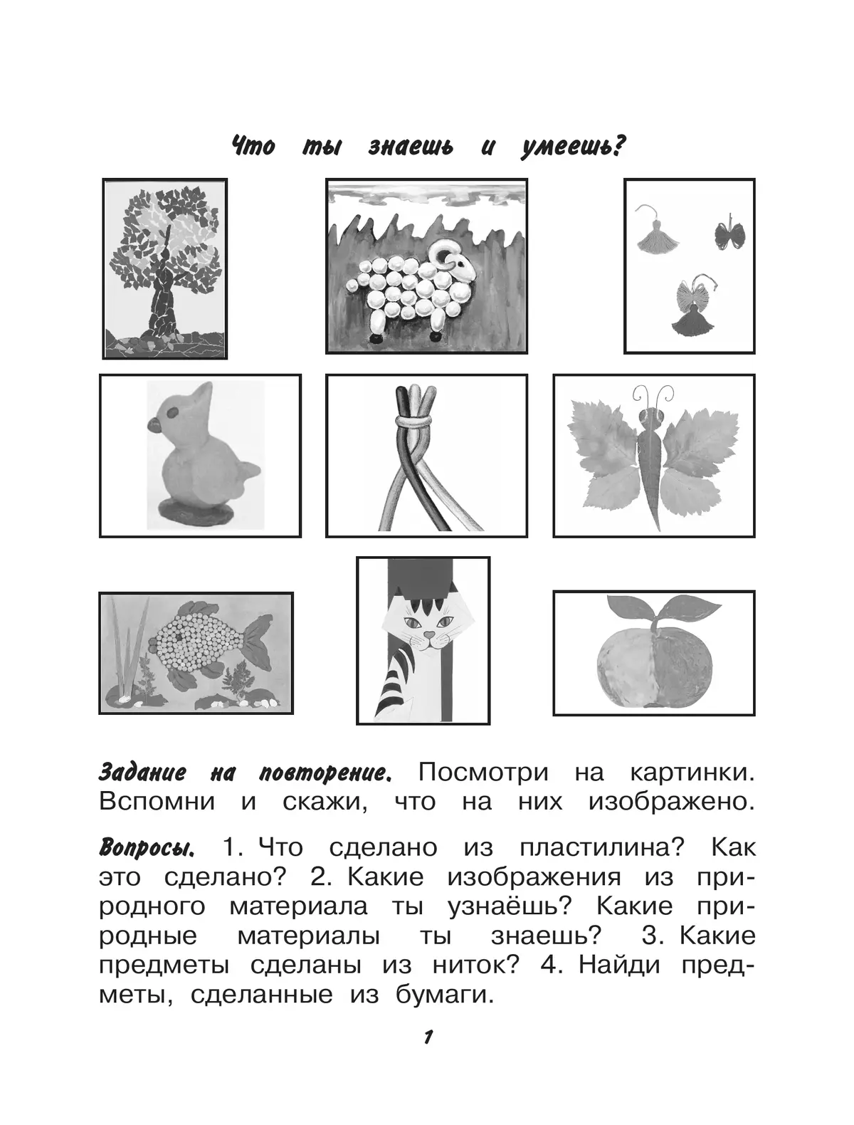 Технология. Ручной труд. 1 класс. Рабочая тетрадь. В 2 частях. Ч. 2. (для обучающихся с интеллектуальными нарушениями) 22