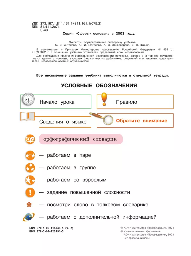 Русский язык. 4 класс. Учебник. В 2 ч. Часть 2 12