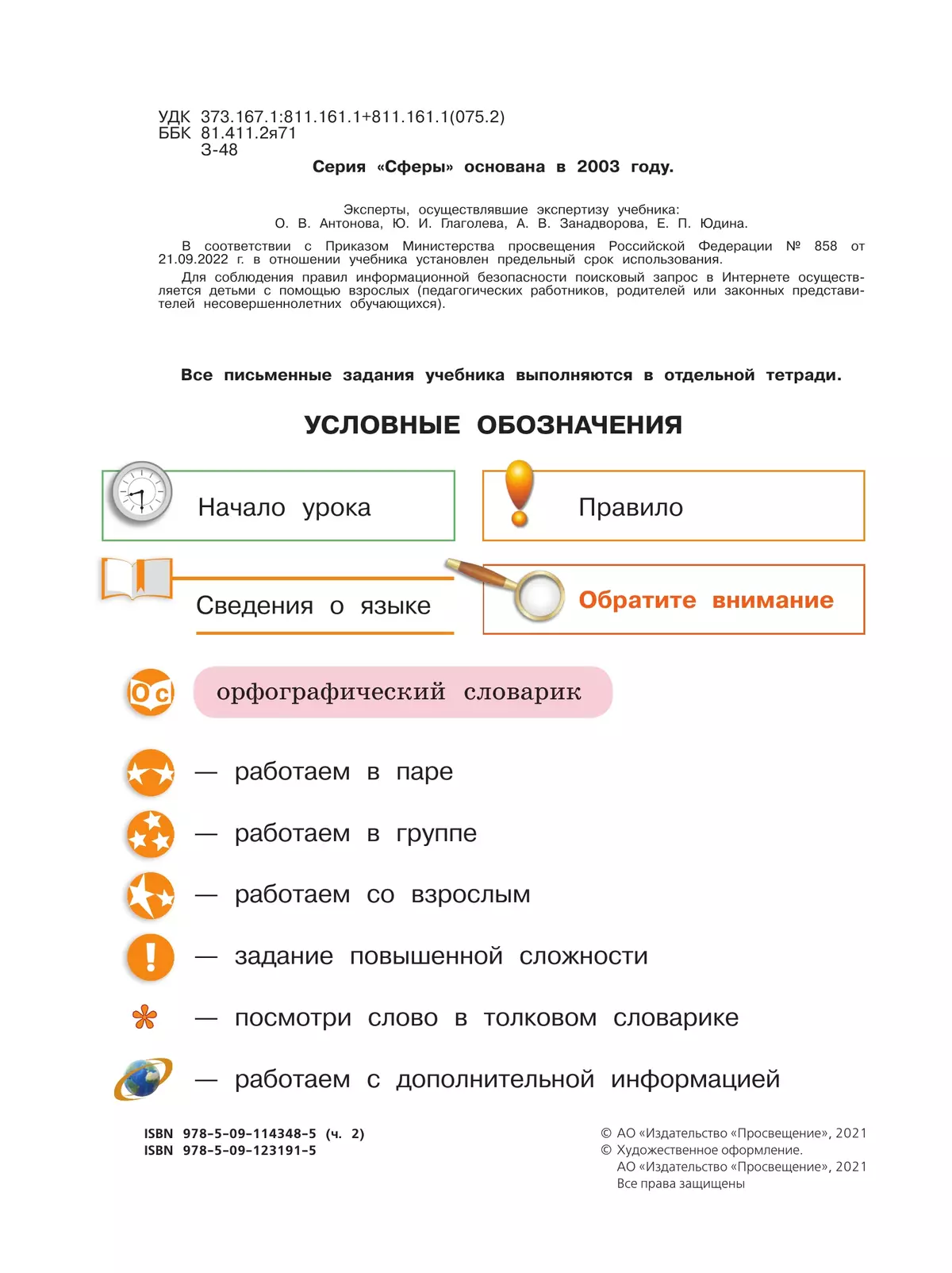 Русский язык. 4 класс. Учебник. В 2 ч. Часть 2 12