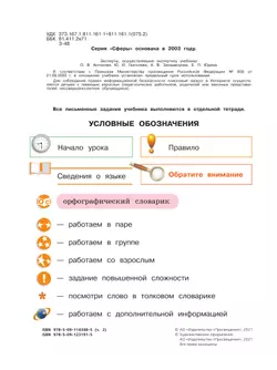 Русский язык. 4 класс. Учебник. В 2 ч. Часть 2 12