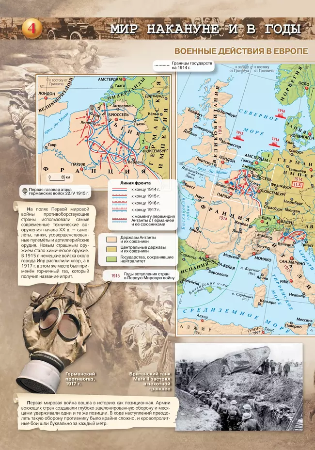 История. История Новейшего времени. Начало XX – начало XXI в. Атлас. 10-11 классы 15
