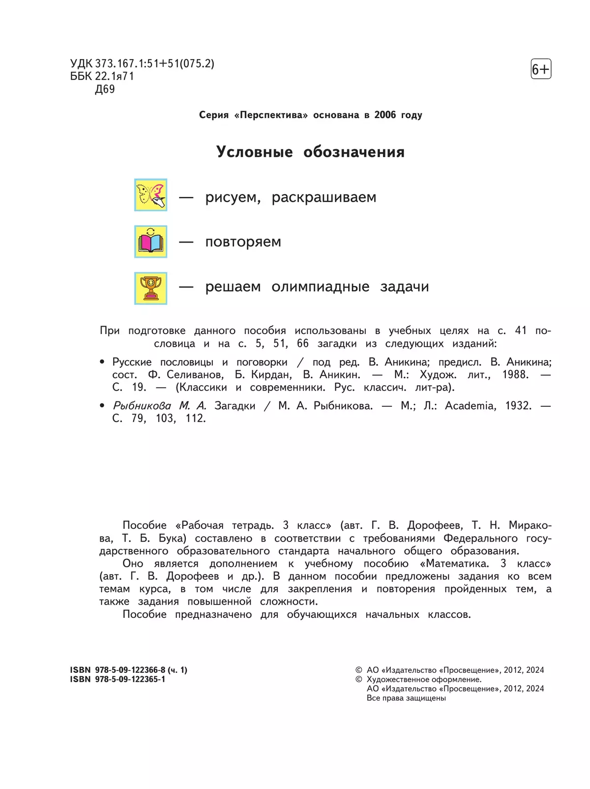 Математика. Рабочая тетрадь. 3 класс. В 2-х ч. Ч. 1 23