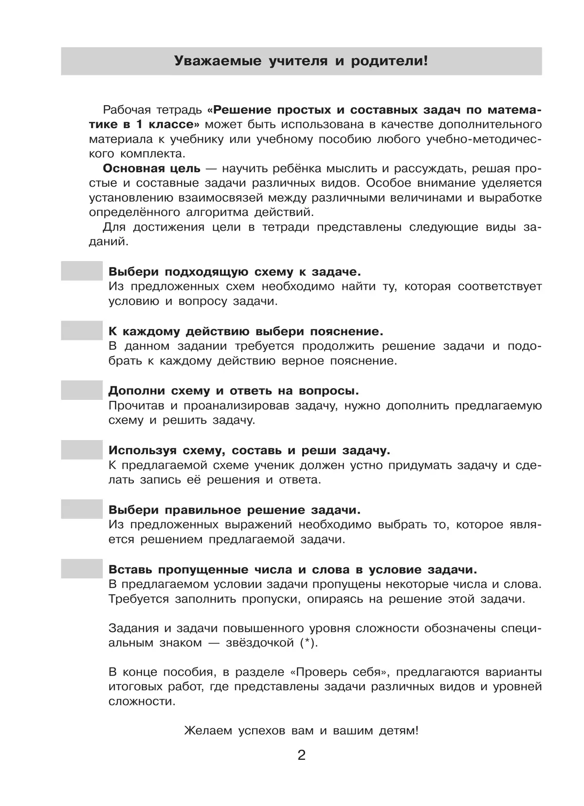 Решение простых и составных задач по математике в 1 классе 2