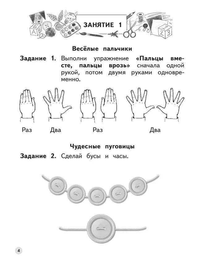 Ступеньки к школе. Тренируем пальчики. 5-6 лет 37