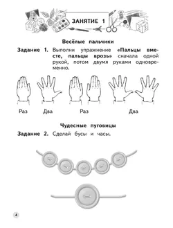 Ступеньки к школе. Тренируем пальчики. 5-6 лет 37