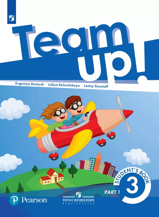 Английский язык. 3 класс. Электронная форма учебника. В 2 ч. Часть 1 1